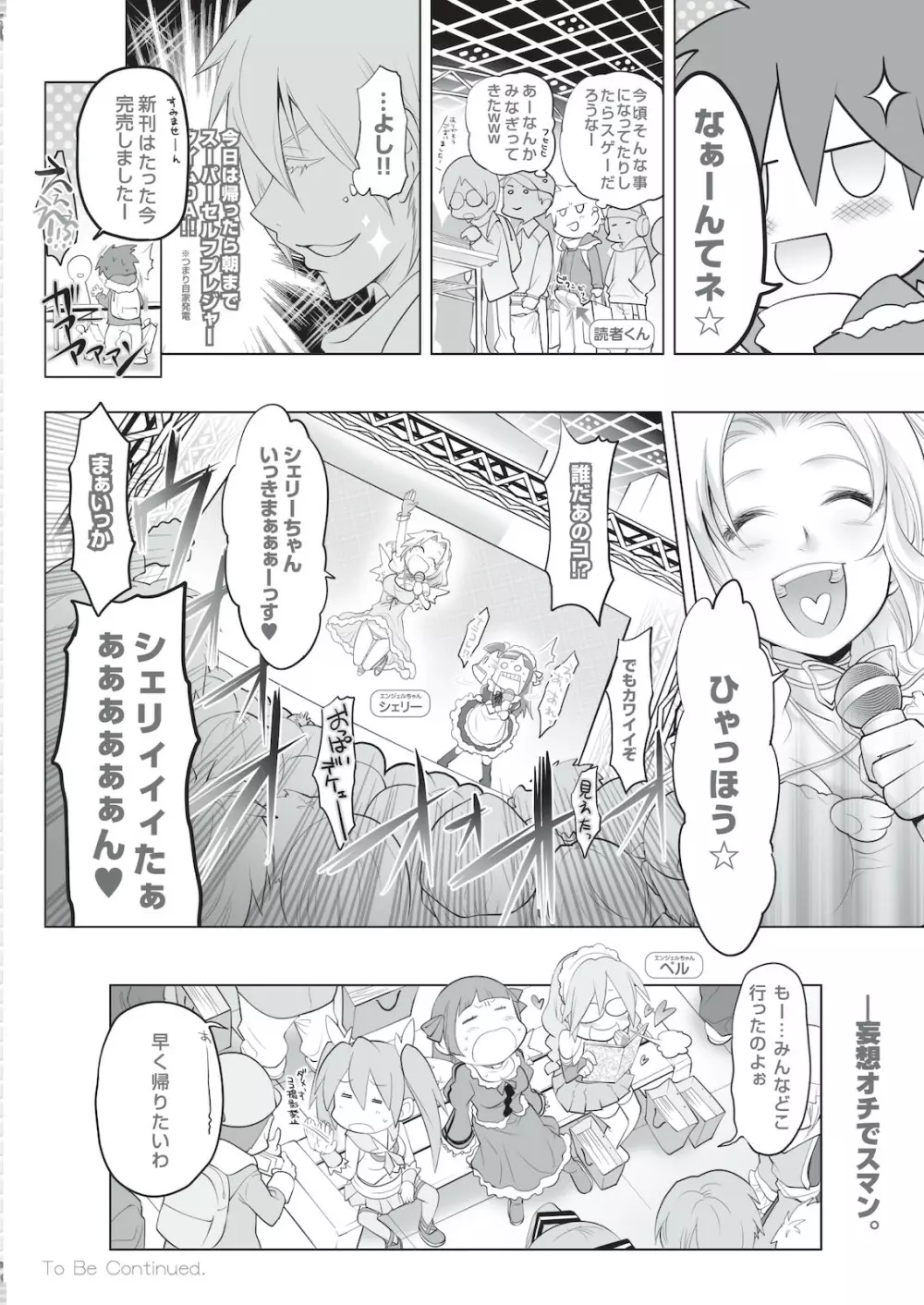 エンジェルちゃんGOGO!! 超拡張計画BOOK＋ Page.40