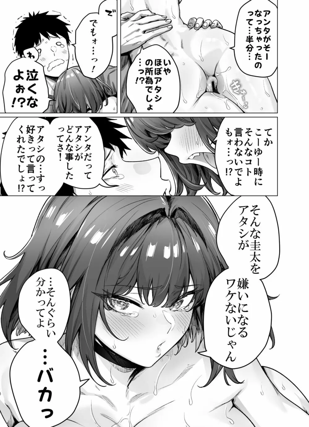 成人向けツンデレちゃん Page.47
