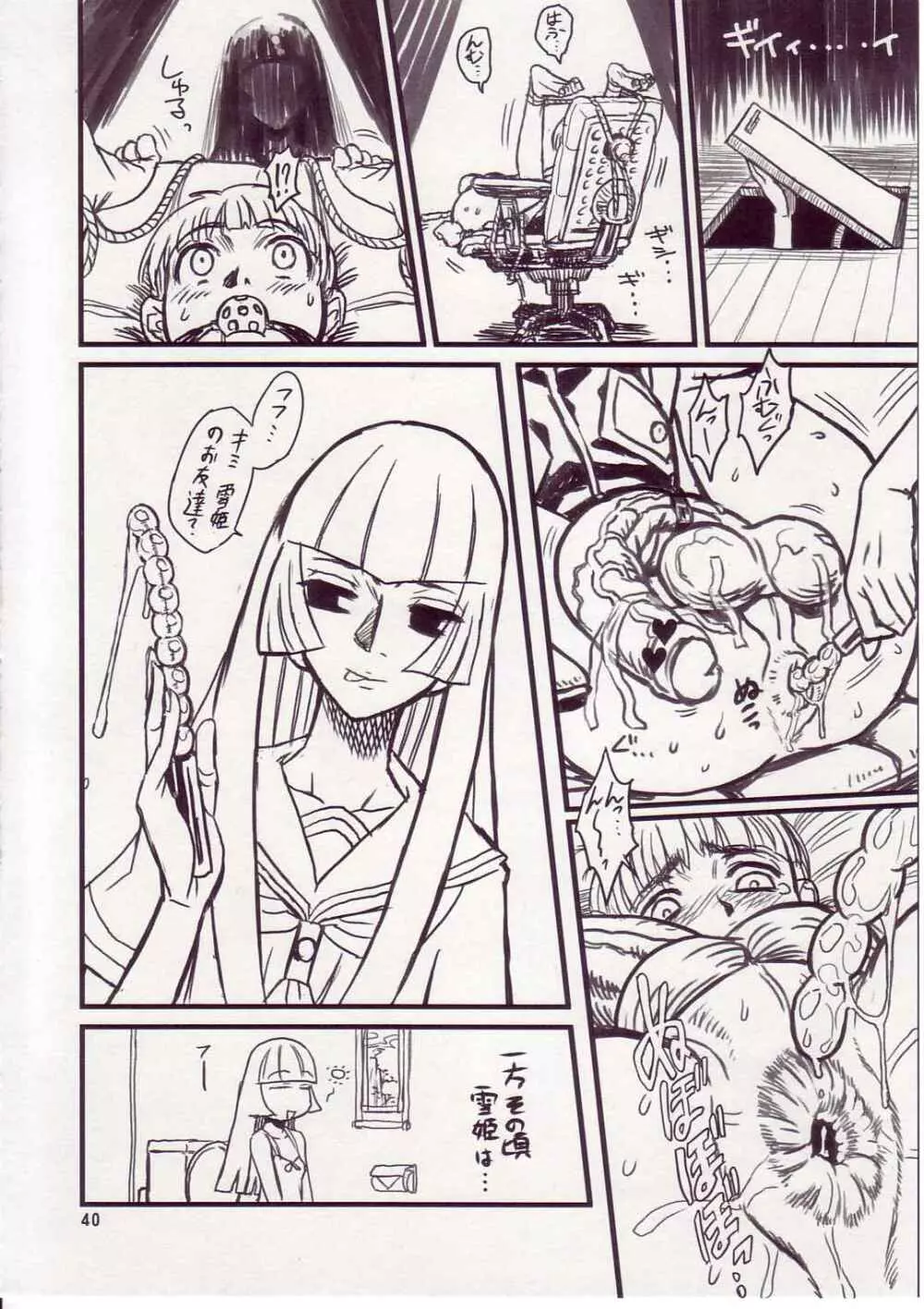 Manatsu no Yukimatsuri Page.8