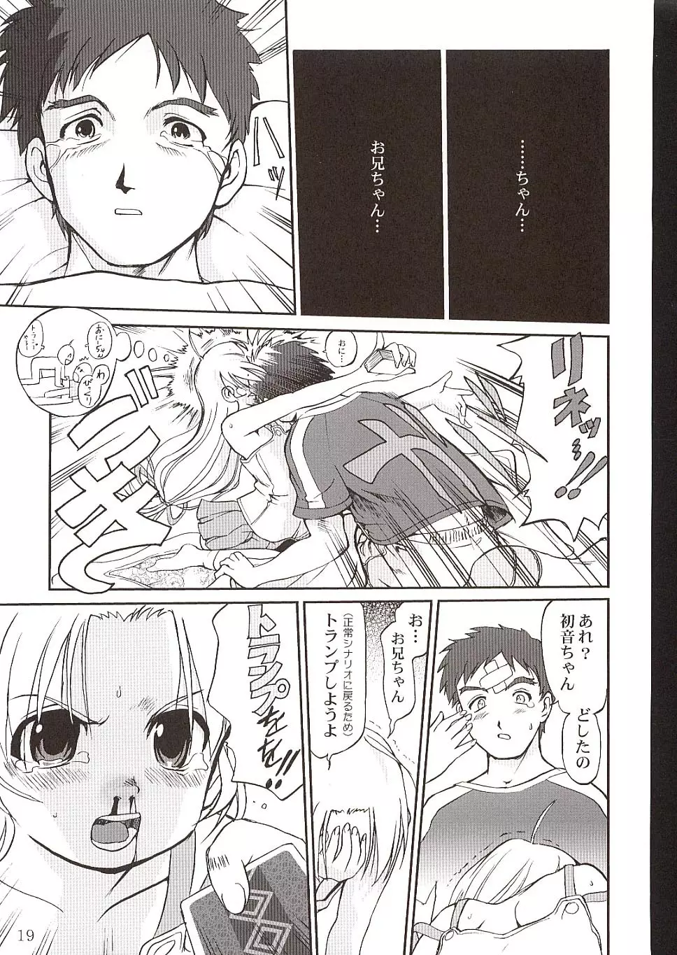 楓ちゃんの憂鬱!! Page.18