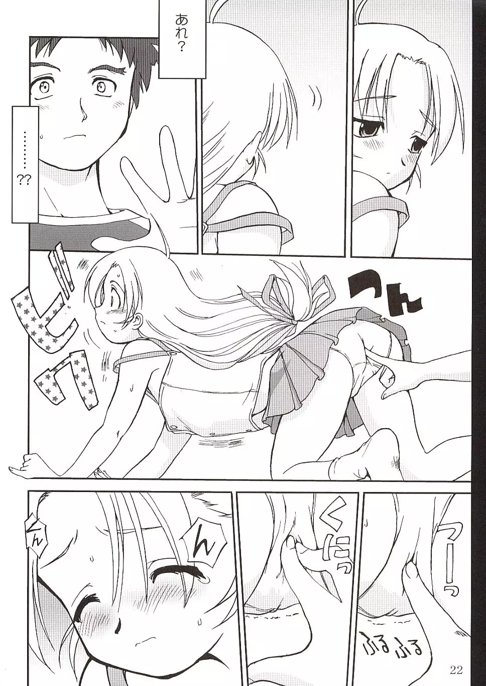 楓ちゃんの憂鬱!! Page.21