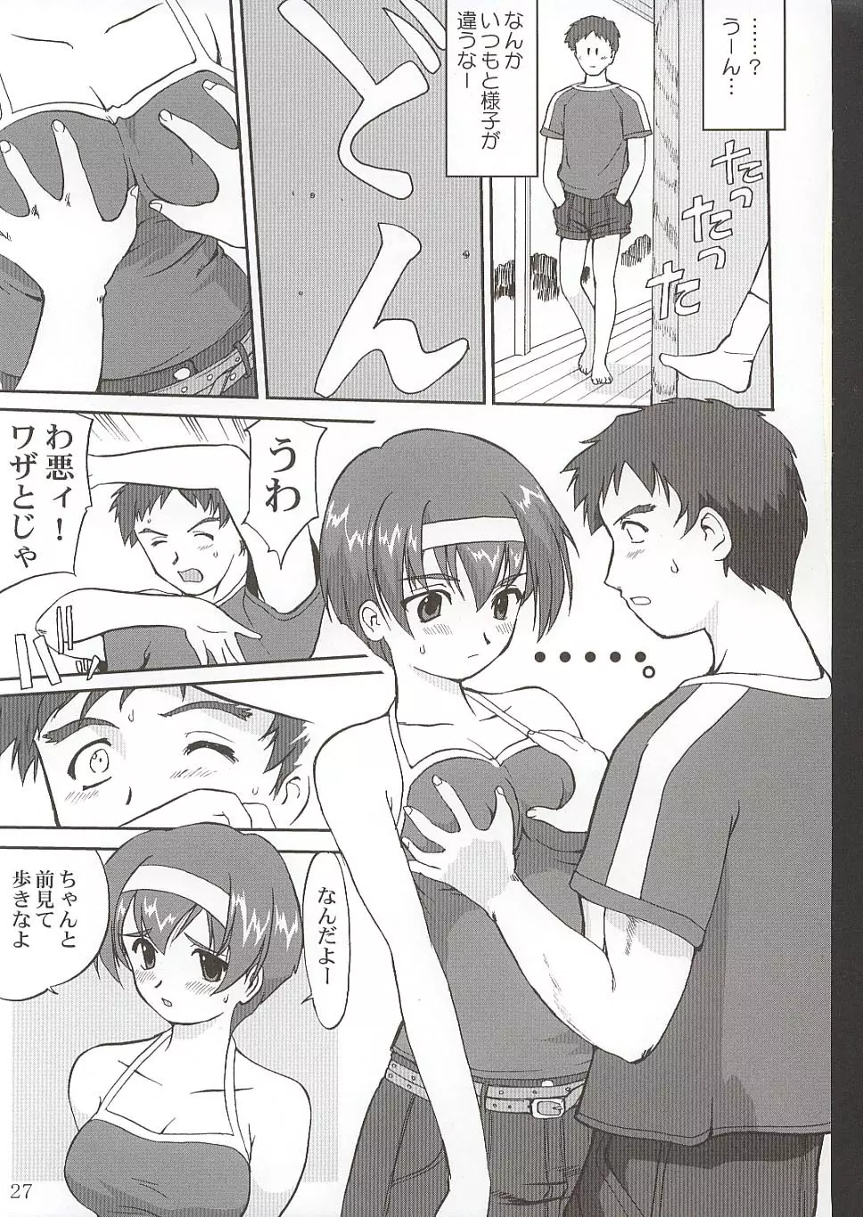 楓ちゃんの憂鬱!! Page.26