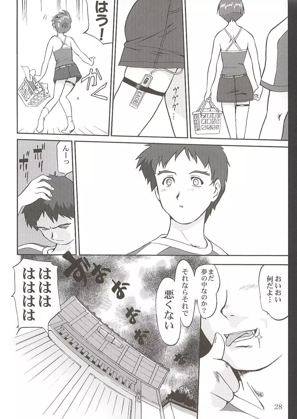 楓ちゃんの憂鬱!! Page.27