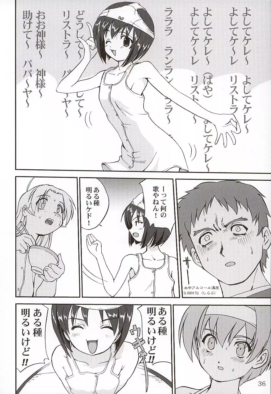楓ちゃんの憂鬱!! Page.35