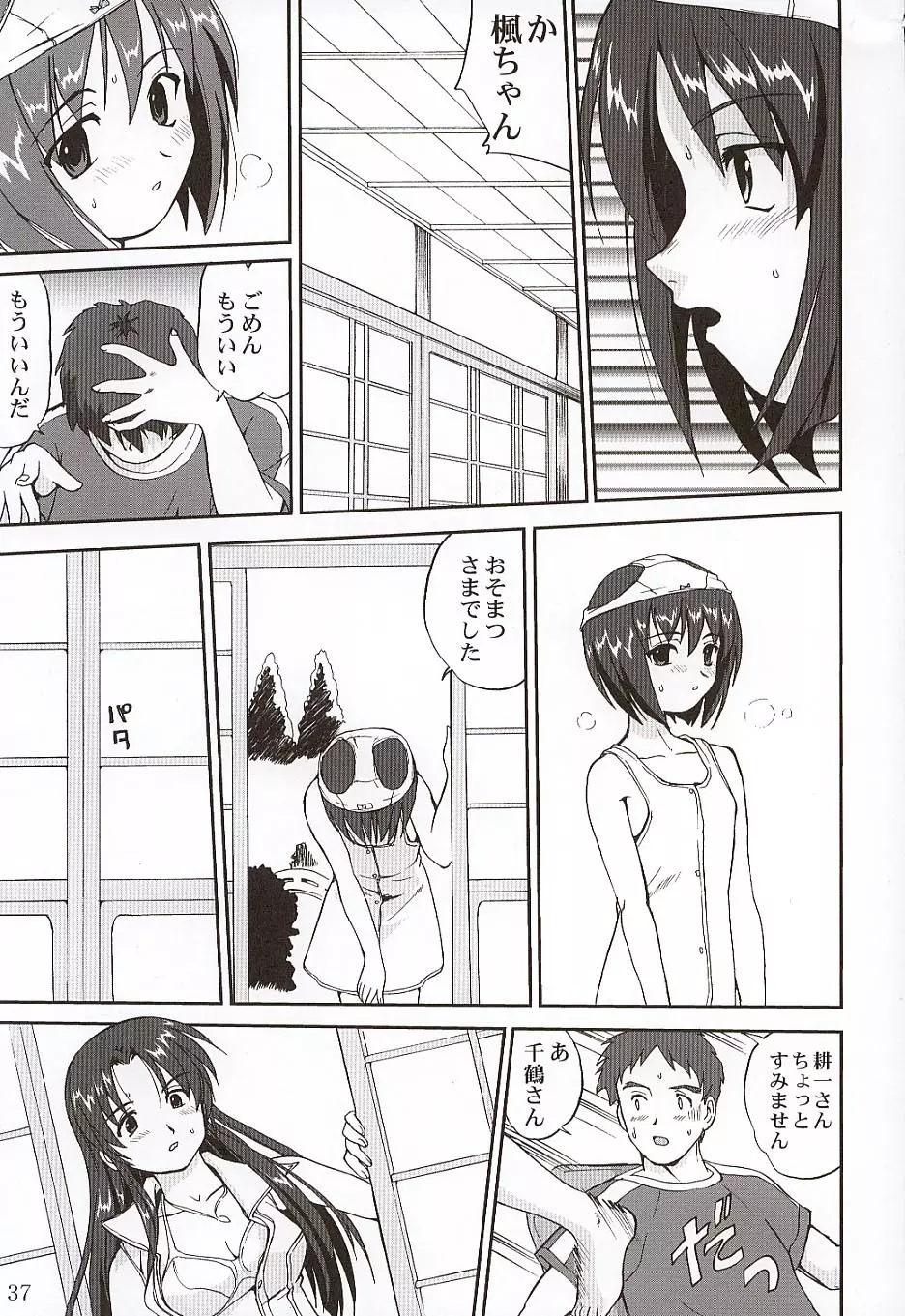 楓ちゃんの憂鬱!! Page.36