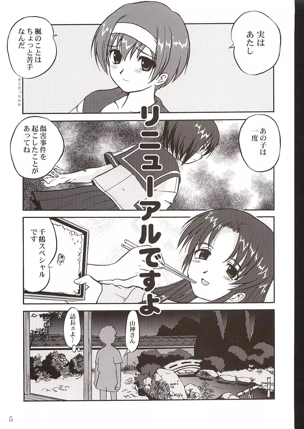 楓ちゃんの憂鬱!! Page.4
