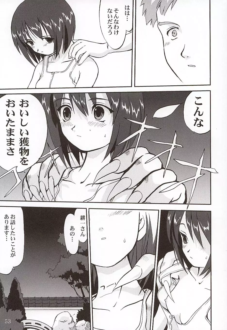 楓ちゃんの憂鬱!! Page.52