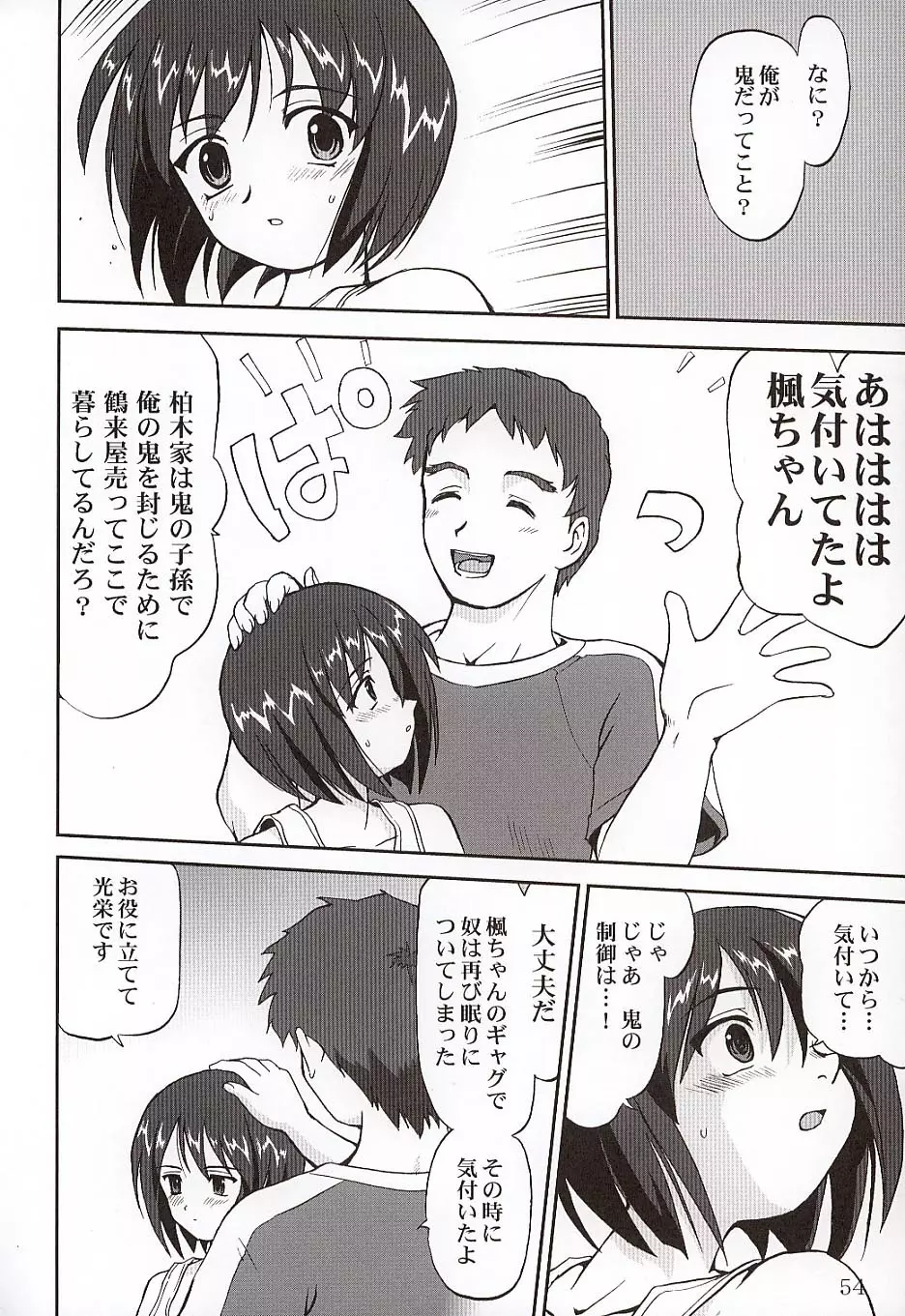 楓ちゃんの憂鬱!! Page.53