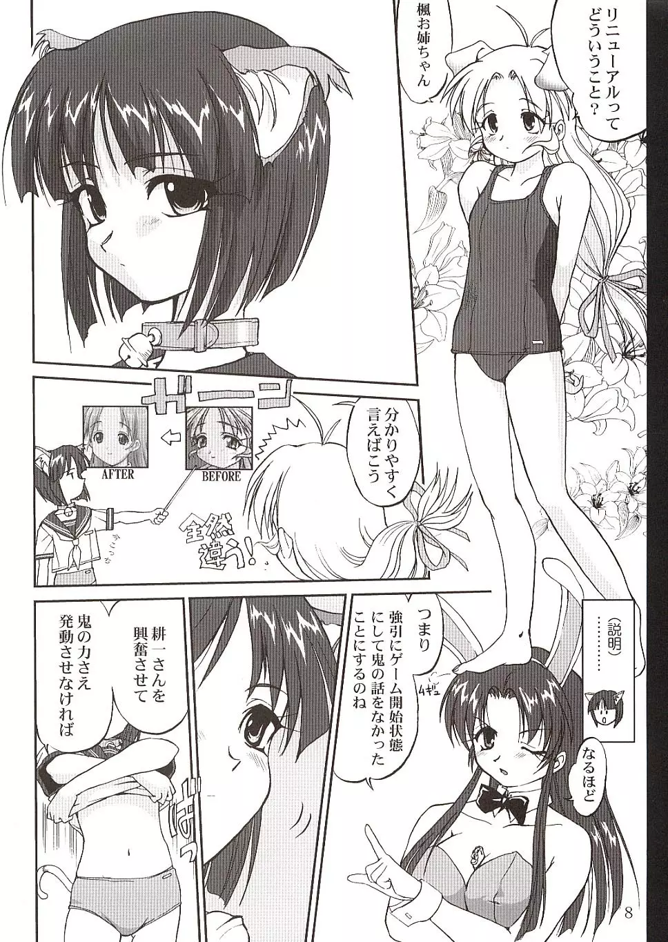 楓ちゃんの憂鬱!! Page.7