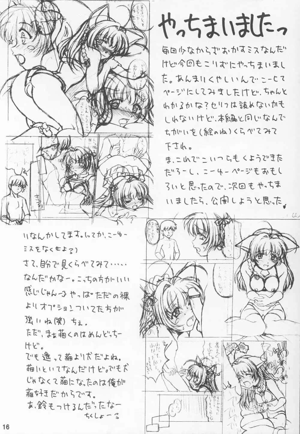遙望2 -Kiminozo Book 2002 Winter- Page.15