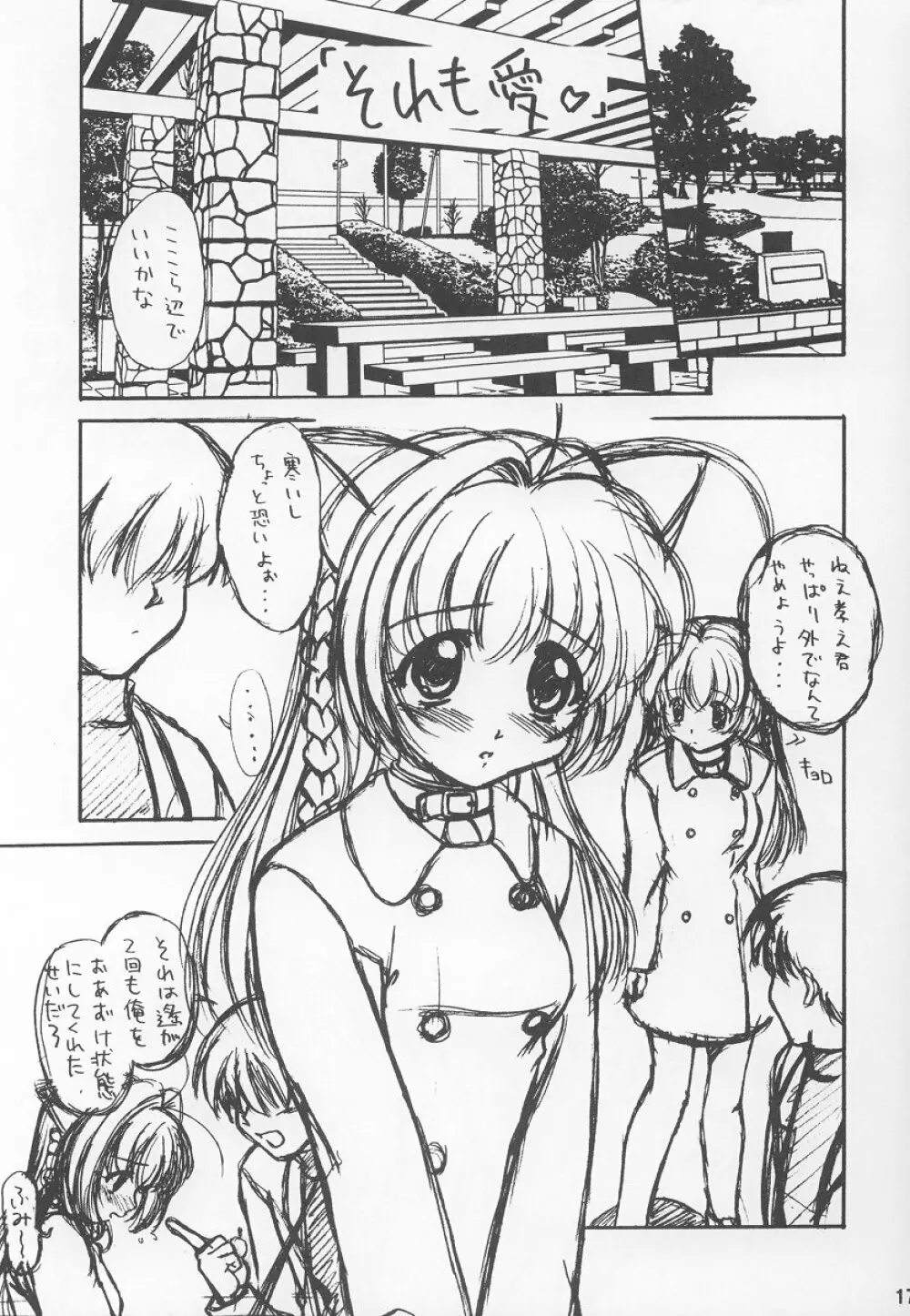 遙望2 -Kiminozo Book 2002 Winter- Page.16