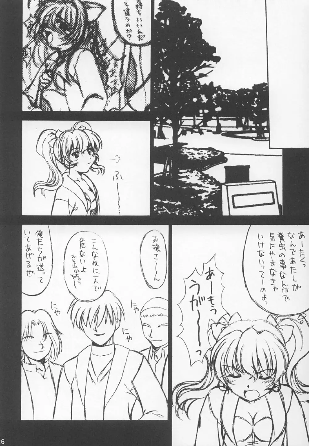 遙望2 -Kiminozo Book 2002 Winter- Page.25