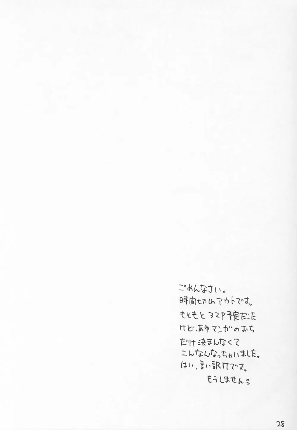 遙望2 -Kiminozo Book 2002 Winter- Page.27
