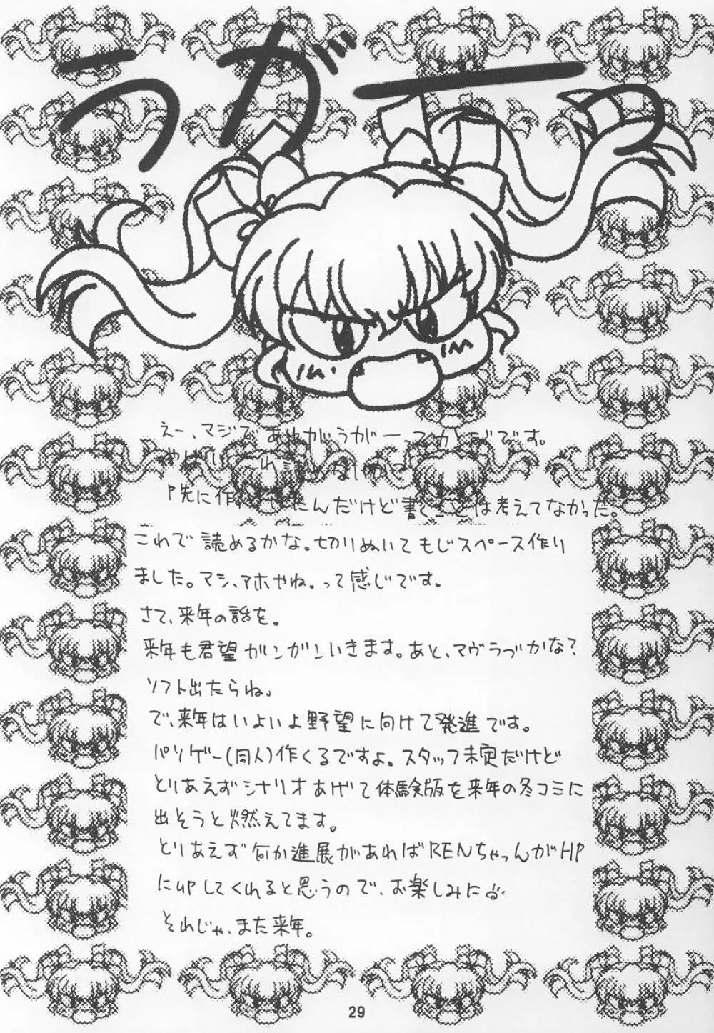 遙望2 -Kiminozo Book 2002 Winter- Page.28