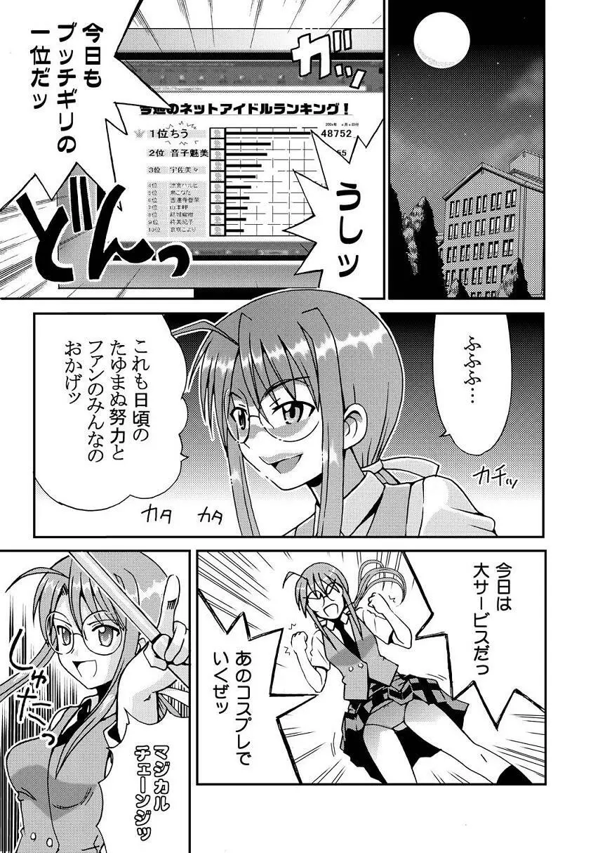 NET IDOL ちさめ!2 -CHIUTAN- Page.2