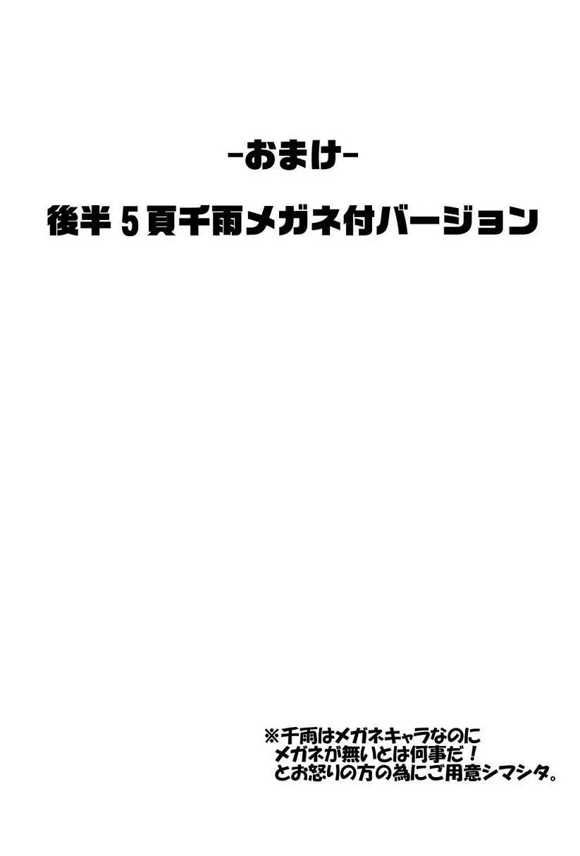 NET IDOL ちさめ!2 -CHIUTAN- Page.26