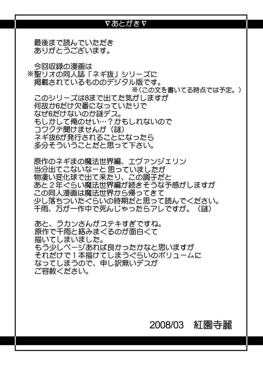 NET IDOL ちさめ!2 -CHIUTAN- Page.33
