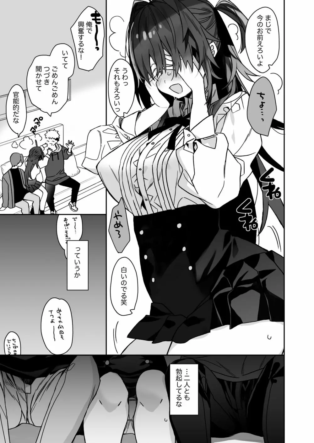 女体化した俺の爛れた芸能生活 Page.10