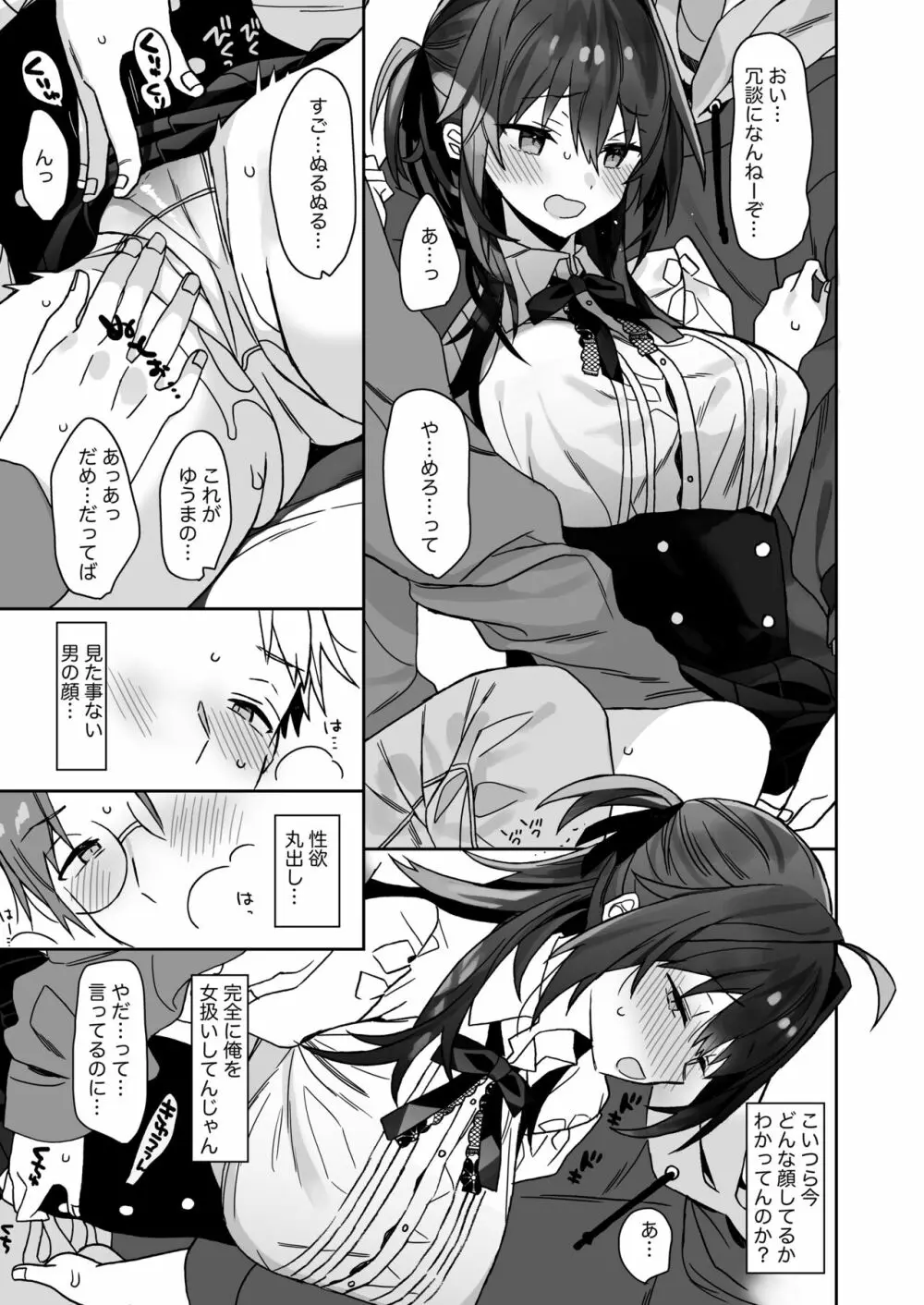 女体化した俺の爛れた芸能生活 Page.16