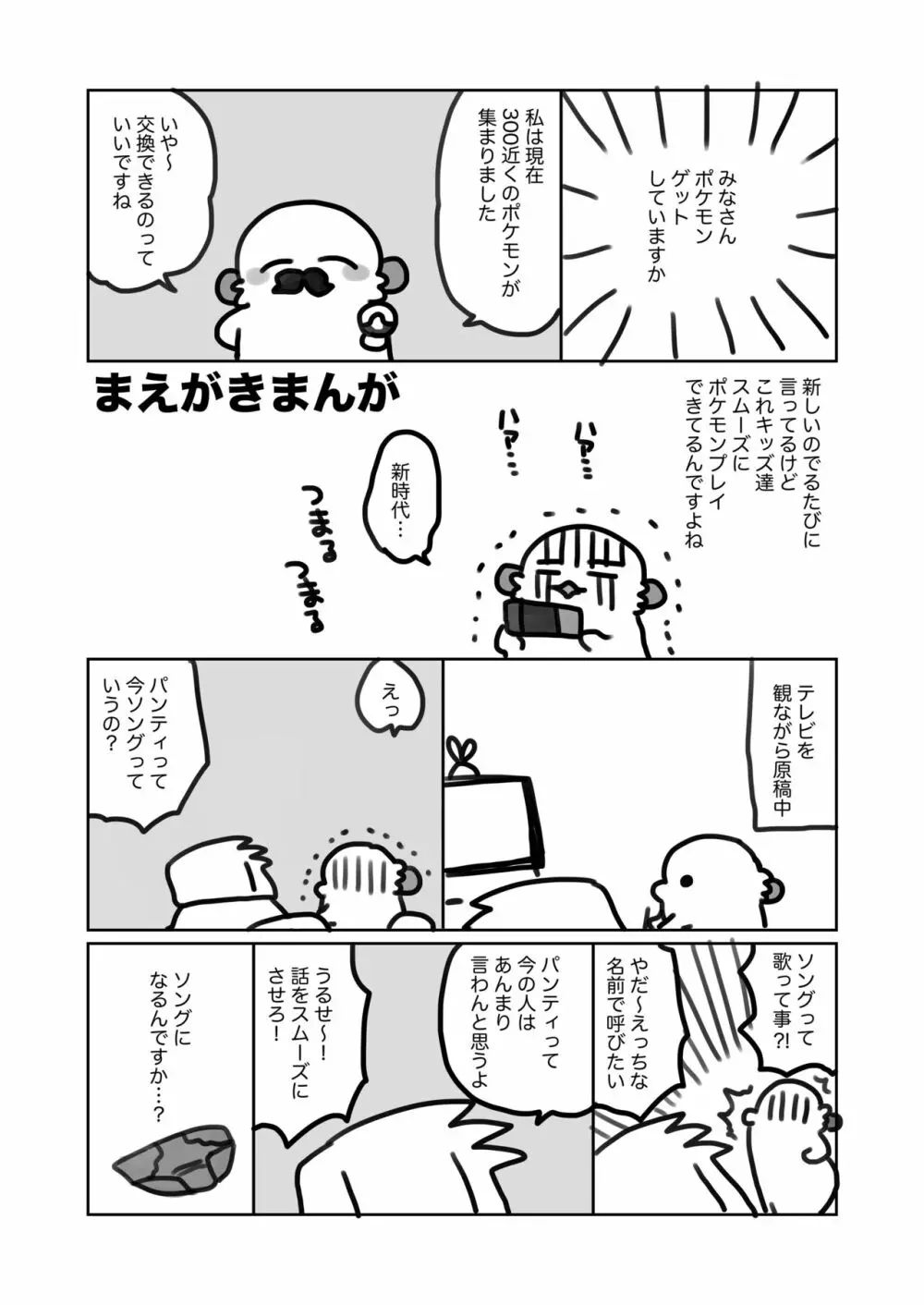 女体化した俺の爛れた芸能生活 Page.3