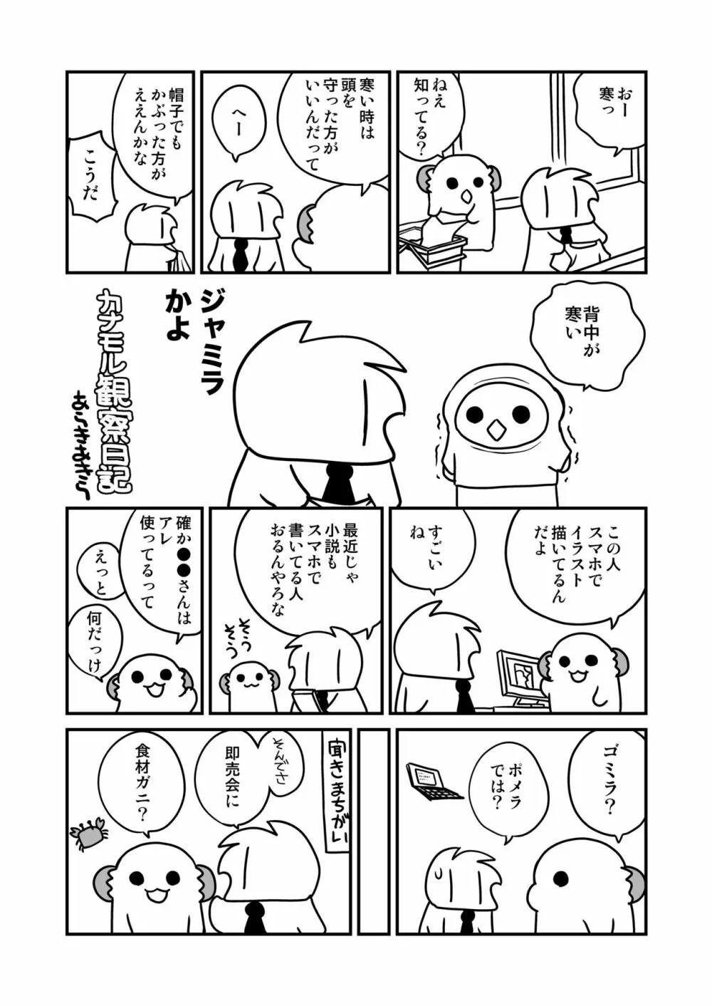 女体化した俺の爛れた芸能生活 Page.36