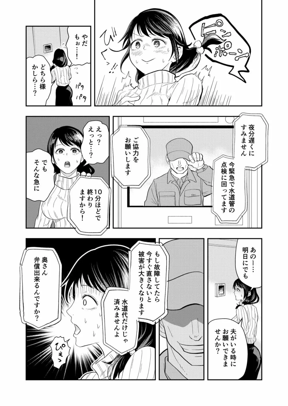 排卵日の人妻が玄関開けちゃった Page.12