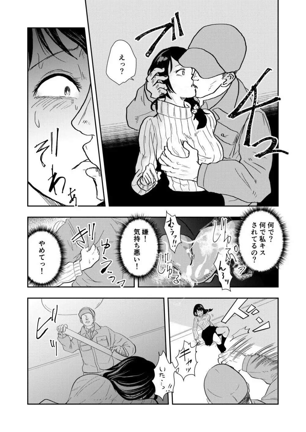 排卵日の人妻が玄関開けちゃった Page.14