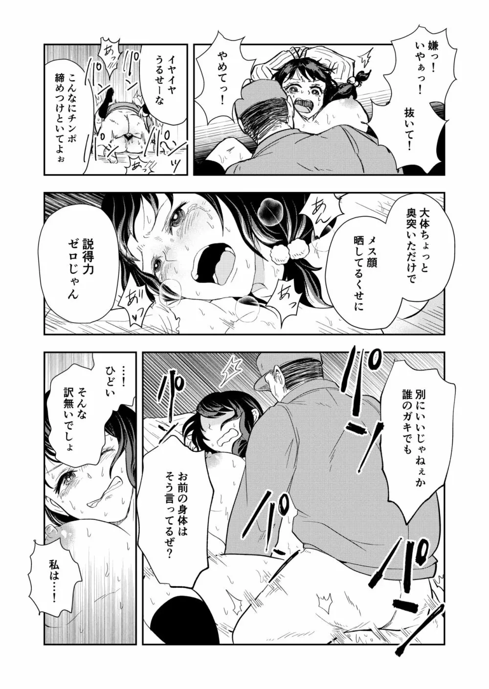 排卵日の人妻が玄関開けちゃった Page.21