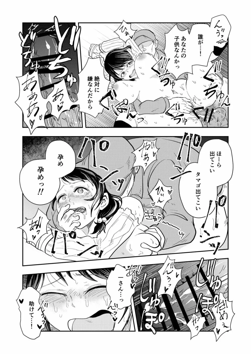 排卵日の人妻が玄関開けちゃった Page.27