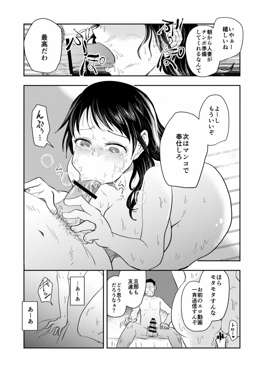 排卵日の人妻が玄関開けちゃった Page.29