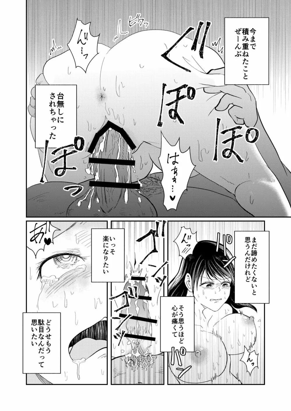 排卵日の人妻が玄関開けちゃった Page.30