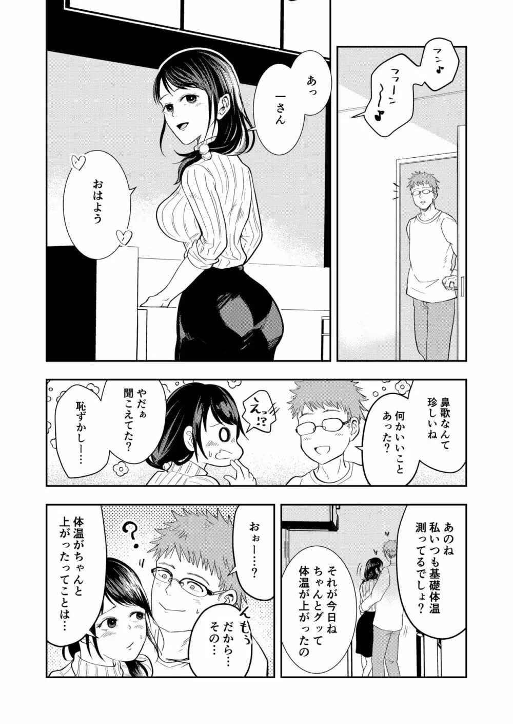 排卵日の人妻が玄関開けちゃった Page.4