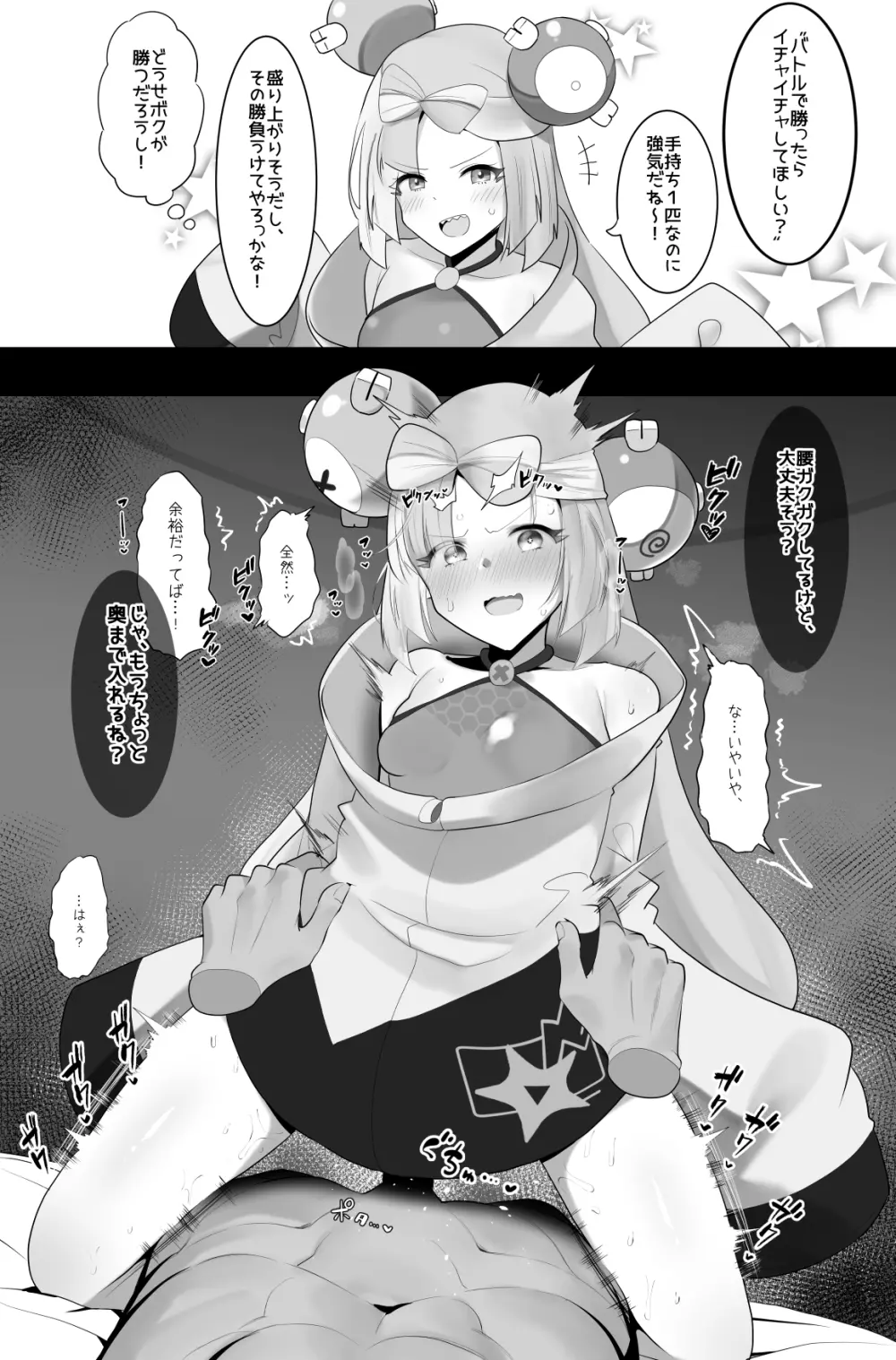 ナンジャモちゃんわからせ Page.1