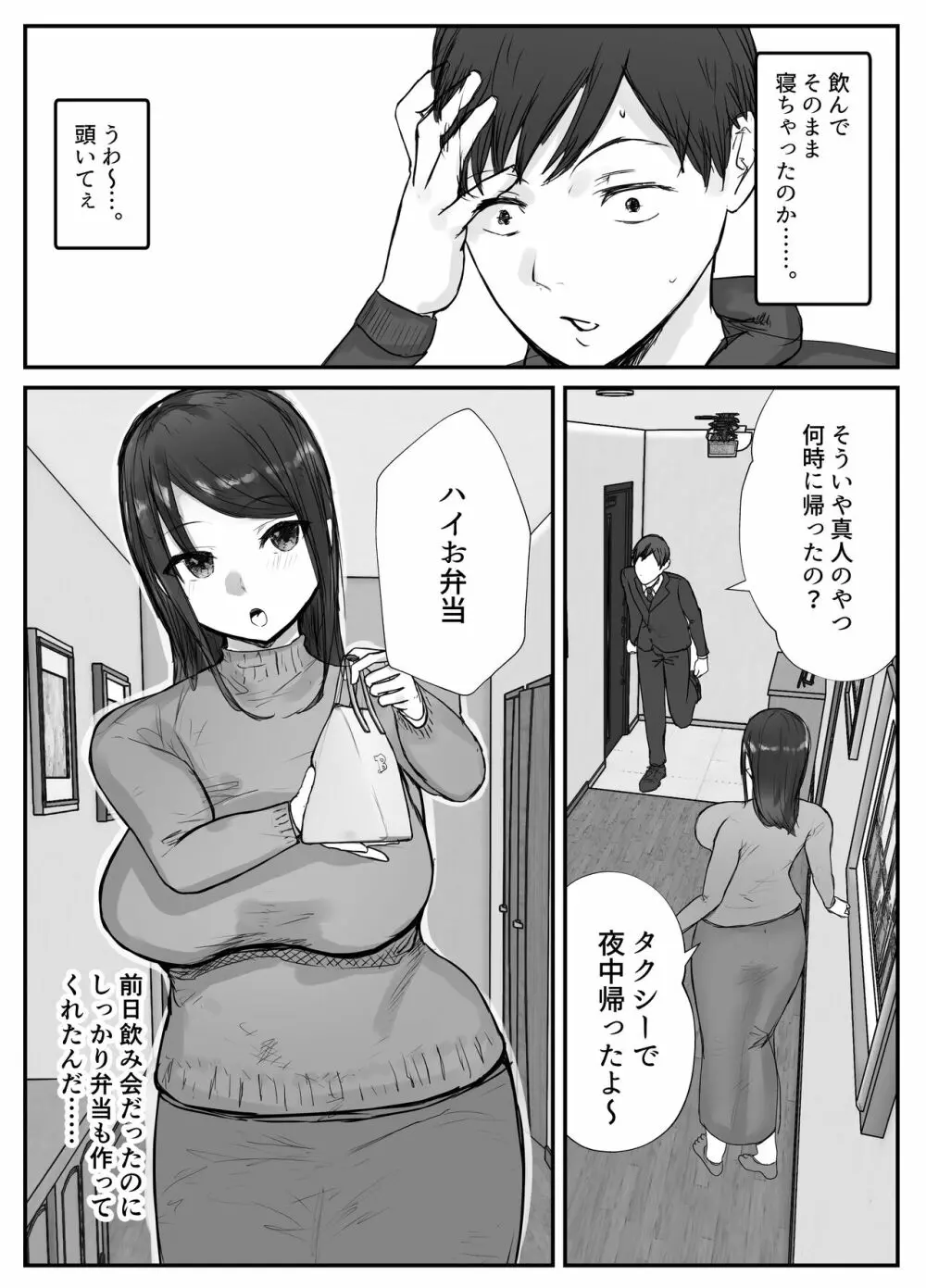 妻は僕が酔い潰れてる間に Page.18