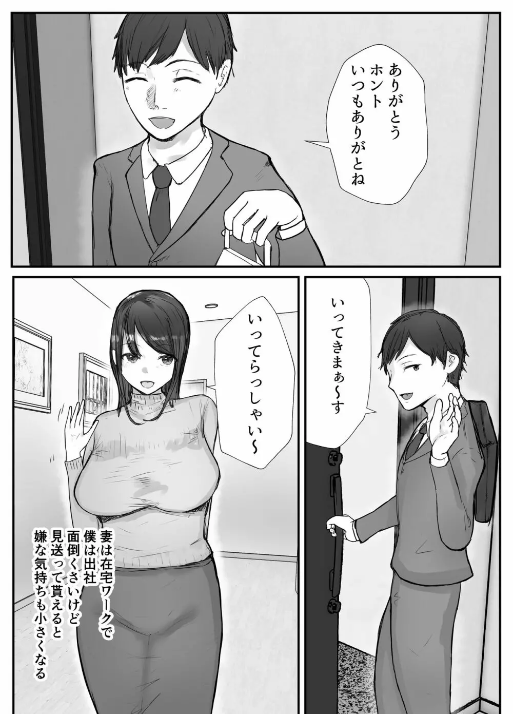 妻は僕が酔い潰れてる間に Page.19