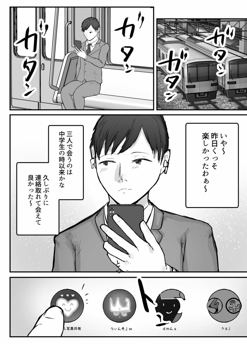 妻は僕が酔い潰れてる間に Page.20