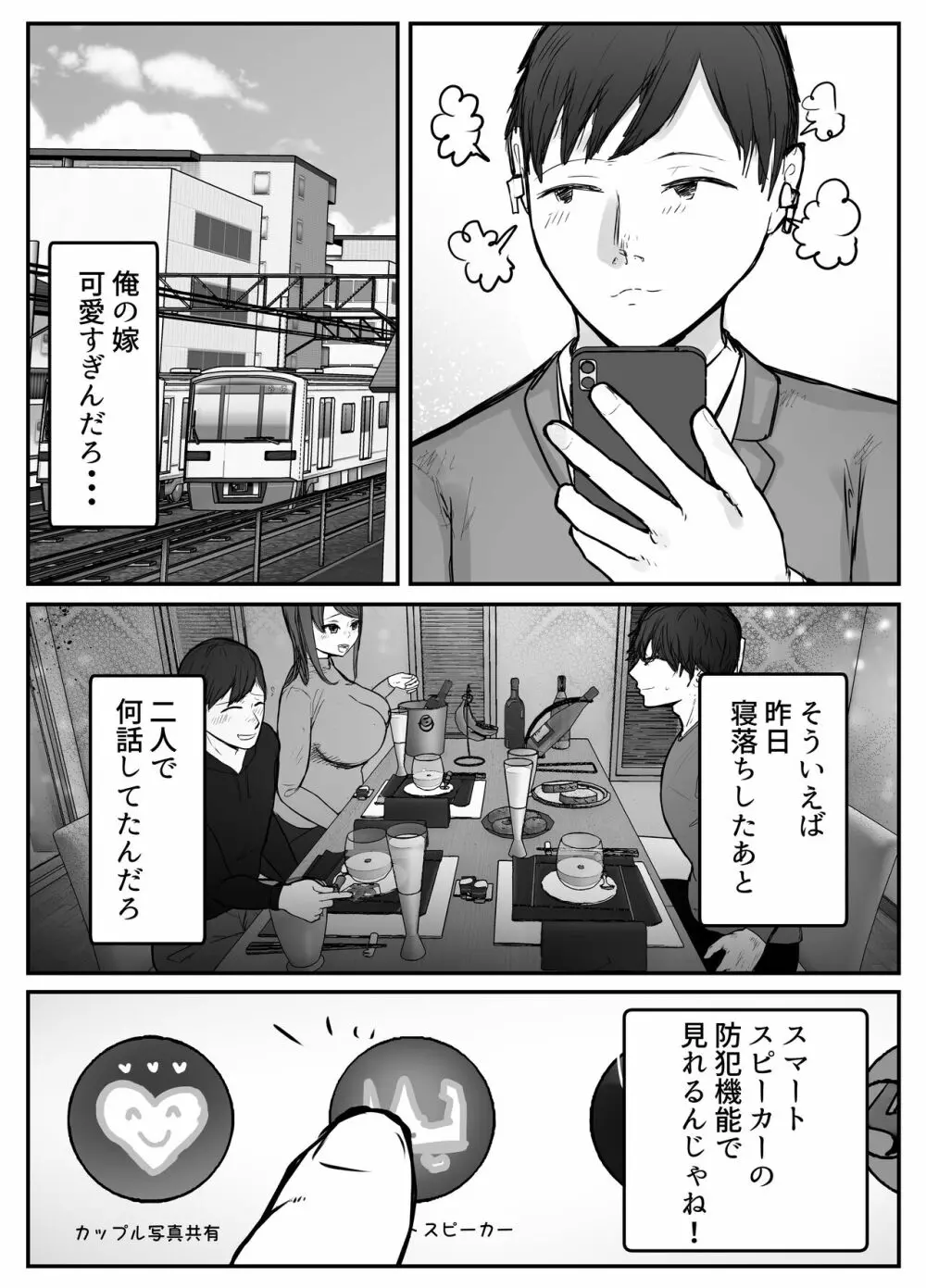 妻は僕が酔い潰れてる間に Page.22