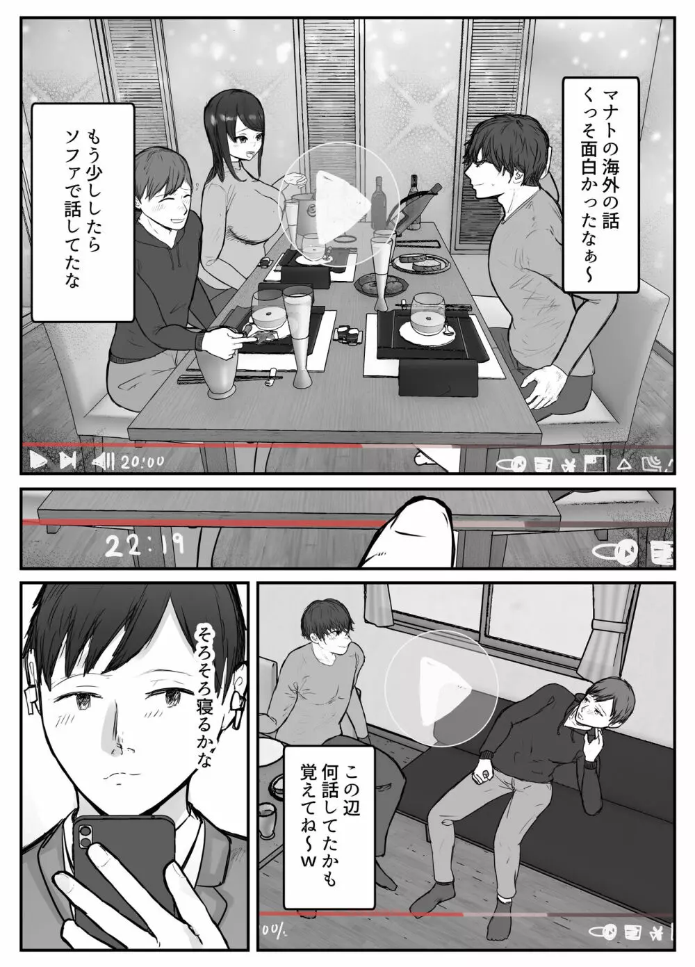 妻は僕が酔い潰れてる間に Page.23