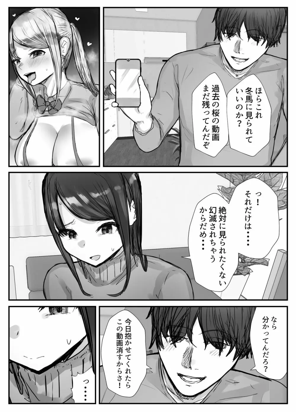 妻は僕が酔い潰れてる間に Page.27