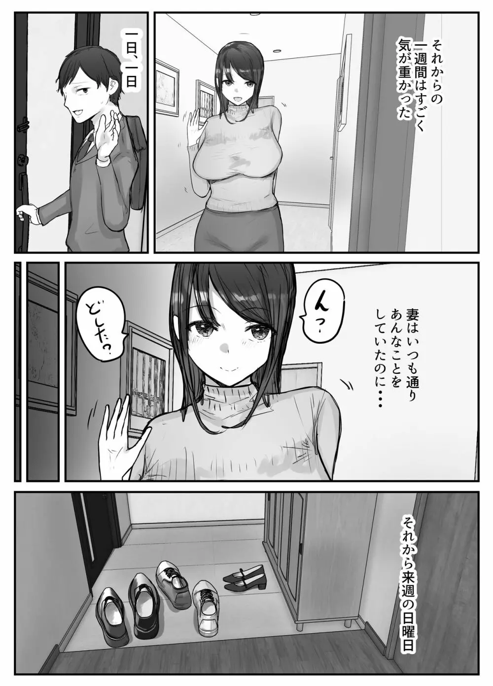 妻は僕が酔い潰れてる間に Page.43