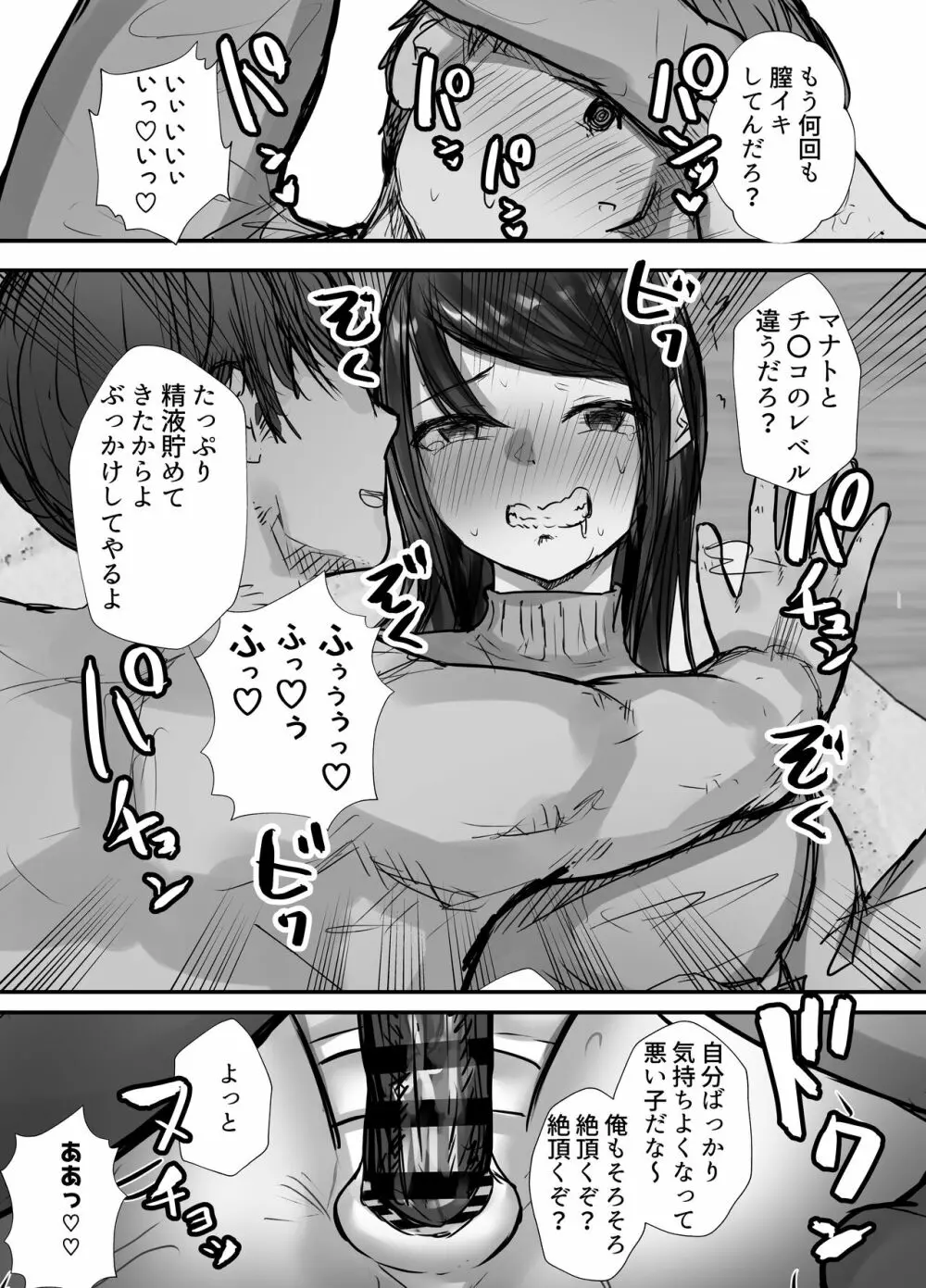 妻は僕が酔い潰れてる間に Page.52