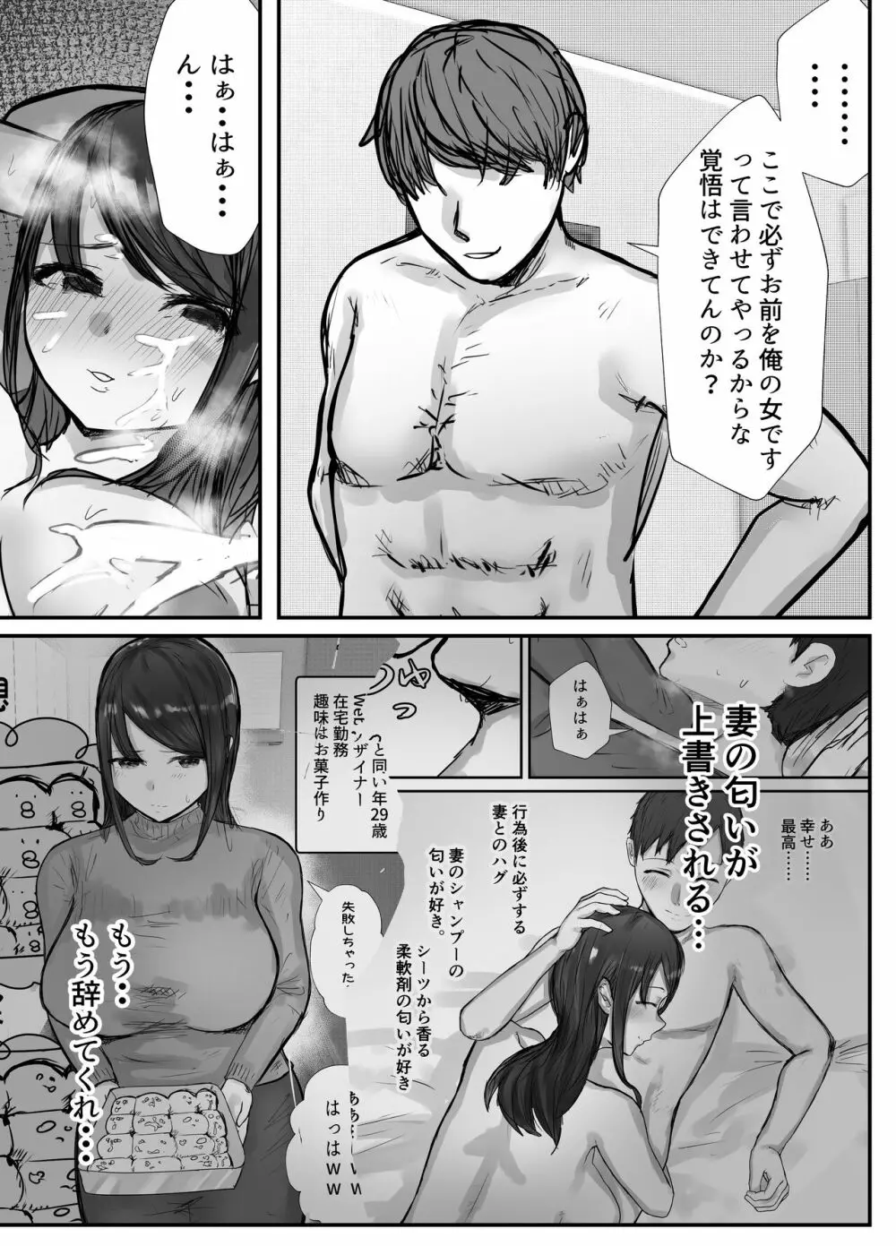 妻は僕が酔い潰れてる間に Page.55