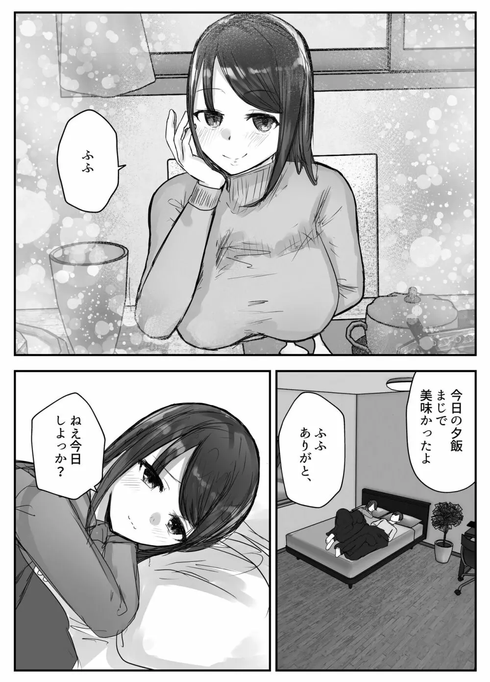 妻は僕が酔い潰れてる間に Page.6