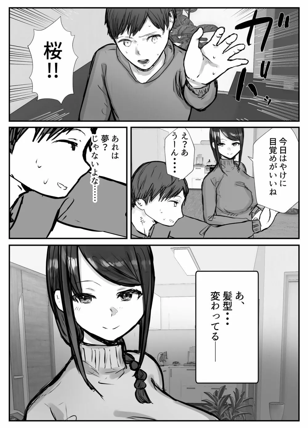 妻は僕が酔い潰れてる間に Page.69