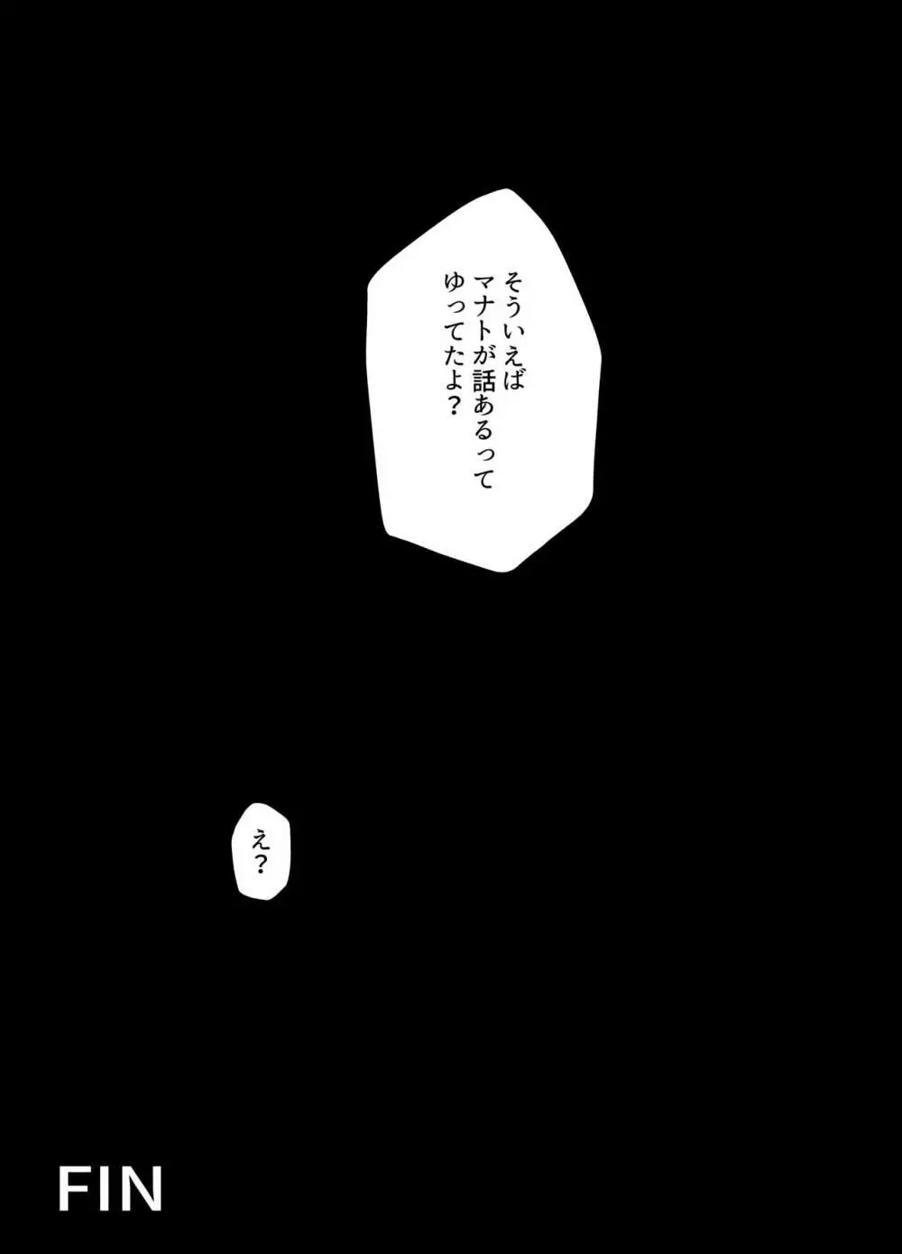 妻は僕が酔い潰れてる間に Page.70