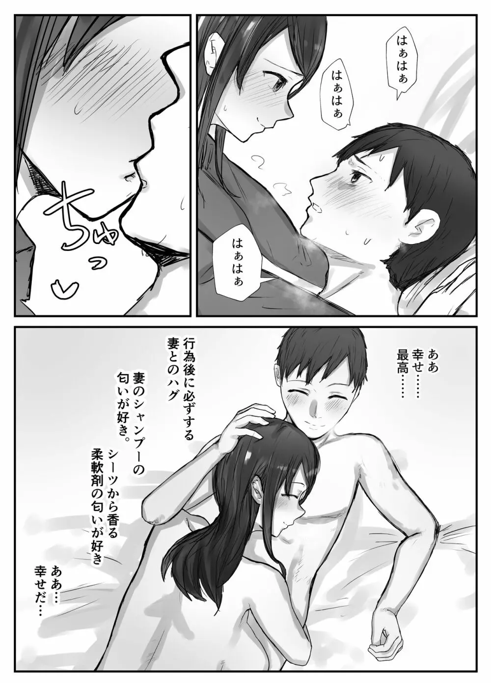 妻は僕が酔い潰れてる間に Page.9