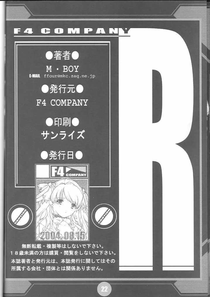 (C66) [F4-COMPANY (M・BOY)] [R] (おねがい☆ツインズ) Page.21