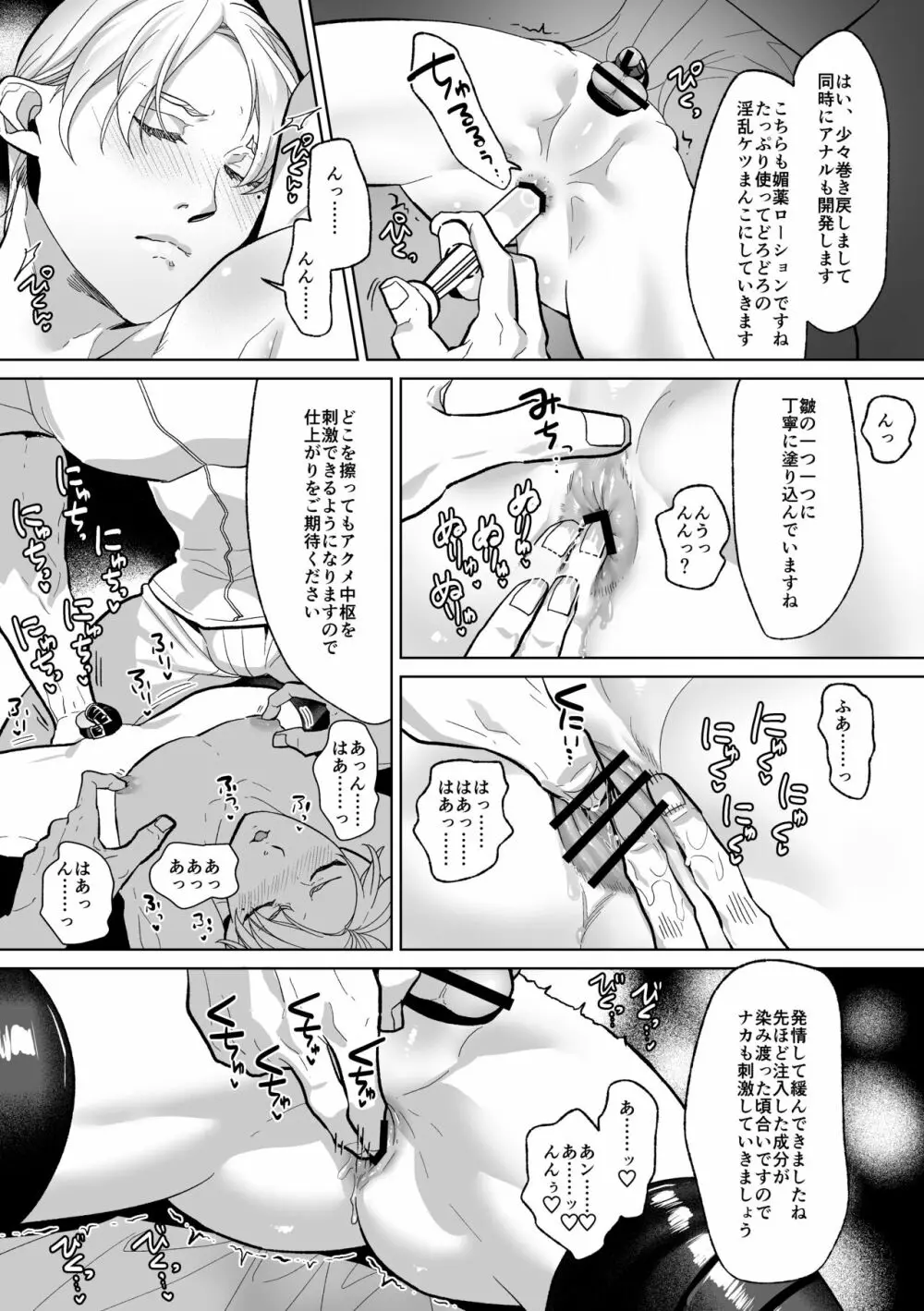 メス堕ち教育承ります Page.16