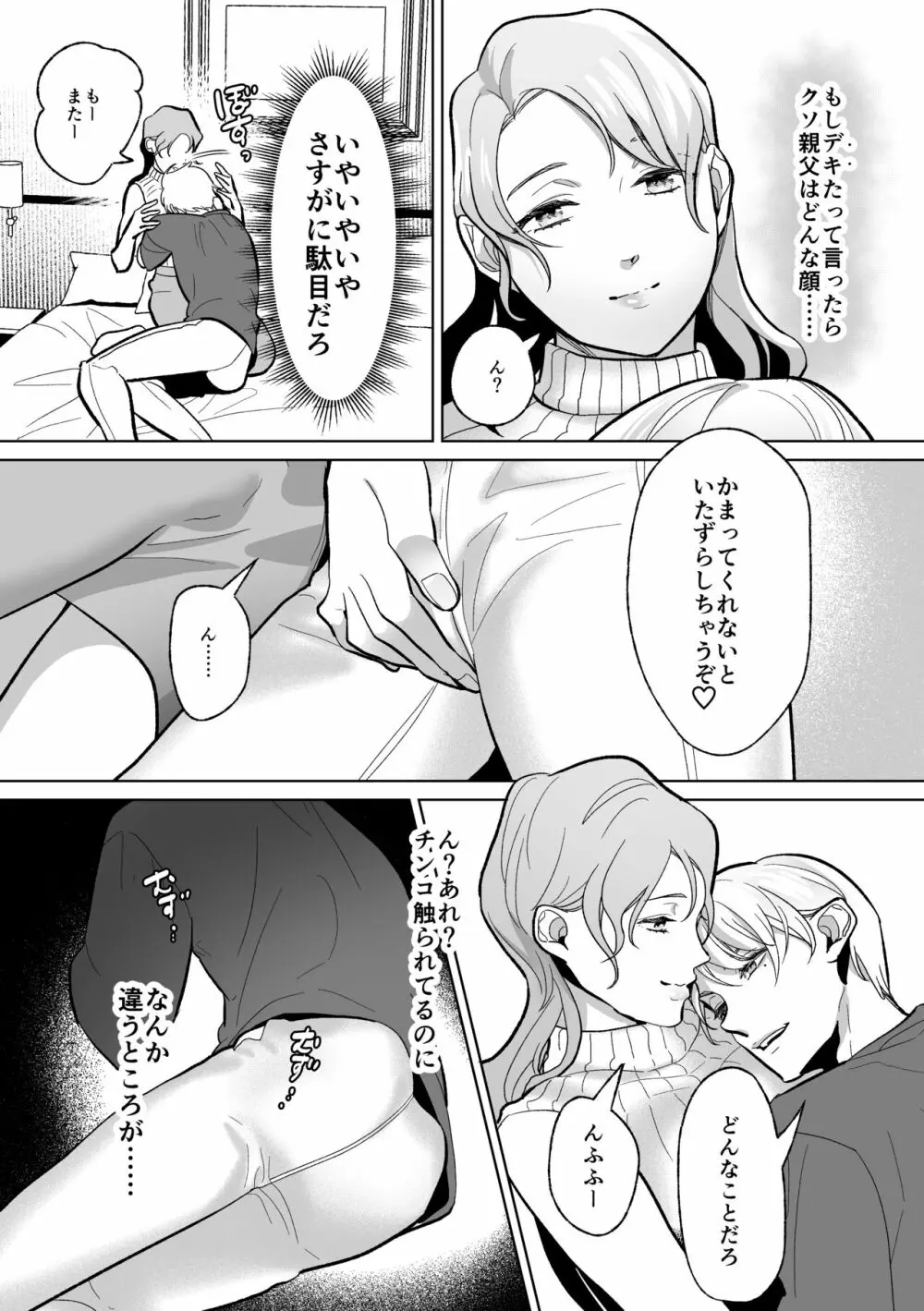 メス堕ち教育承ります Page.30