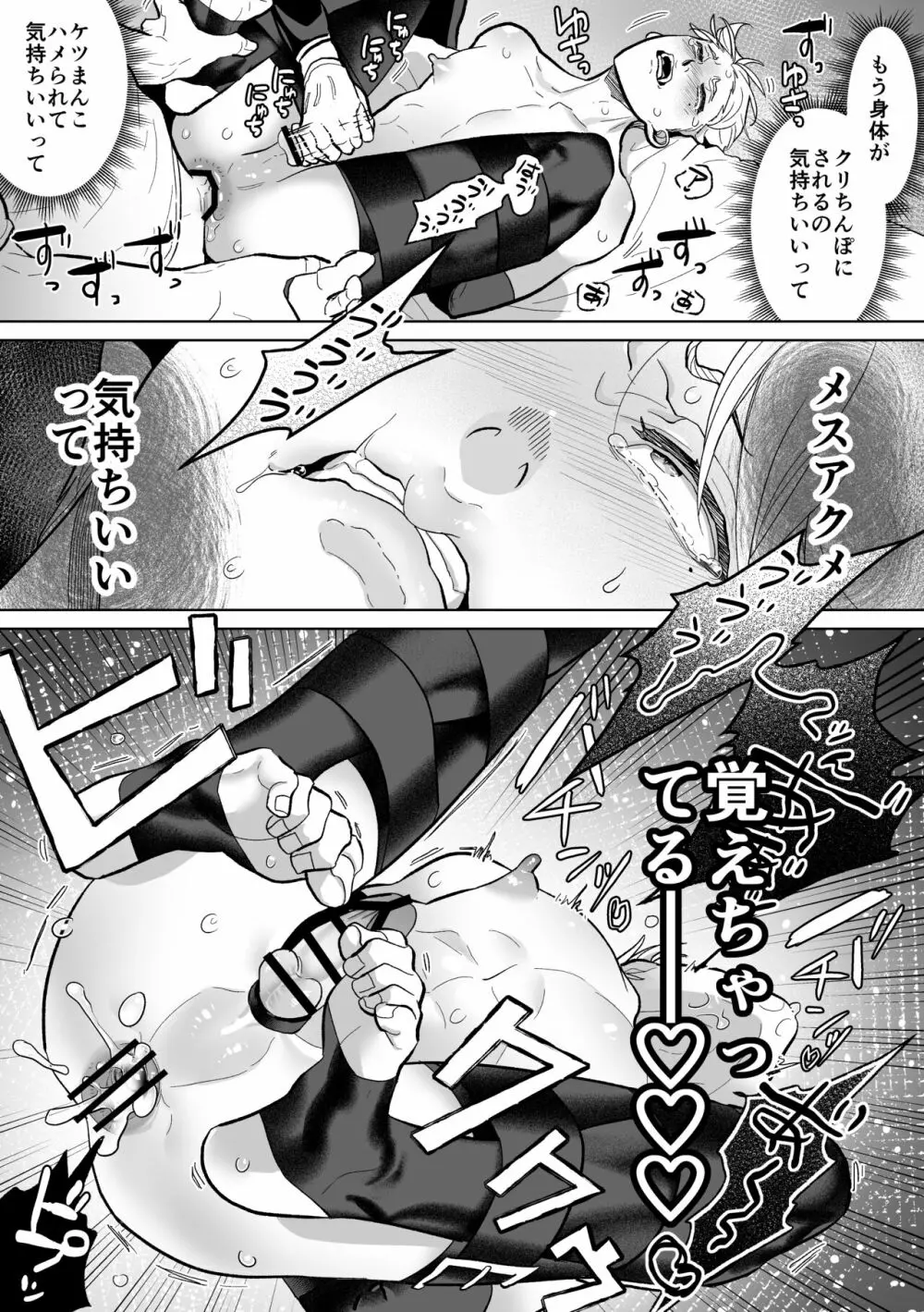 メス堕ち教育承ります Page.46